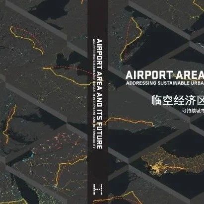 北京建院丨发布与哈佛大学联合研究《临空经济区研究》项目部分成果！