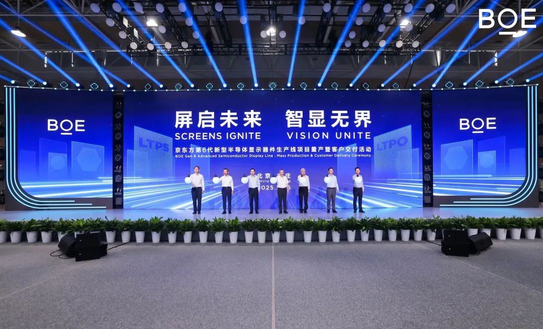 北京电控丨总投资290亿元！京东方新产线在京全面量产