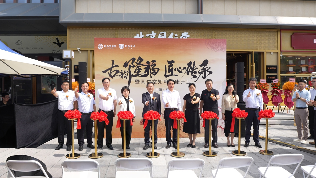 同仁堂集团、国资公司丨党建联建机制又一成果落地 同仁堂知嘛健康隆福寺店开业
