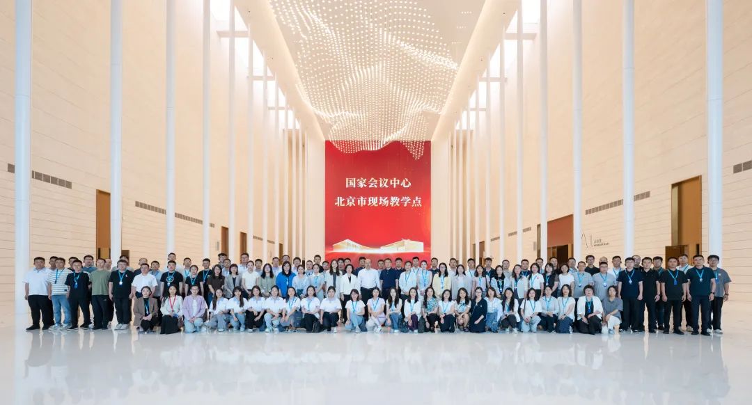 北辰集团丨国家会议中心作为“ 北京市现场教学点”迎来参观学习首团