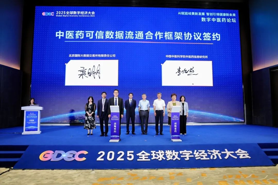 金控集团、北京银行丨北数所亮相2025全球数字经济大会 推进数字经济创新发展