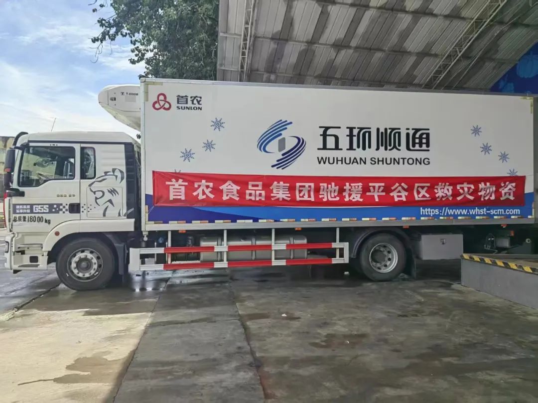 首农食品集团丨发挥国企担当 全力支援受灾地区灾后营养保障工作