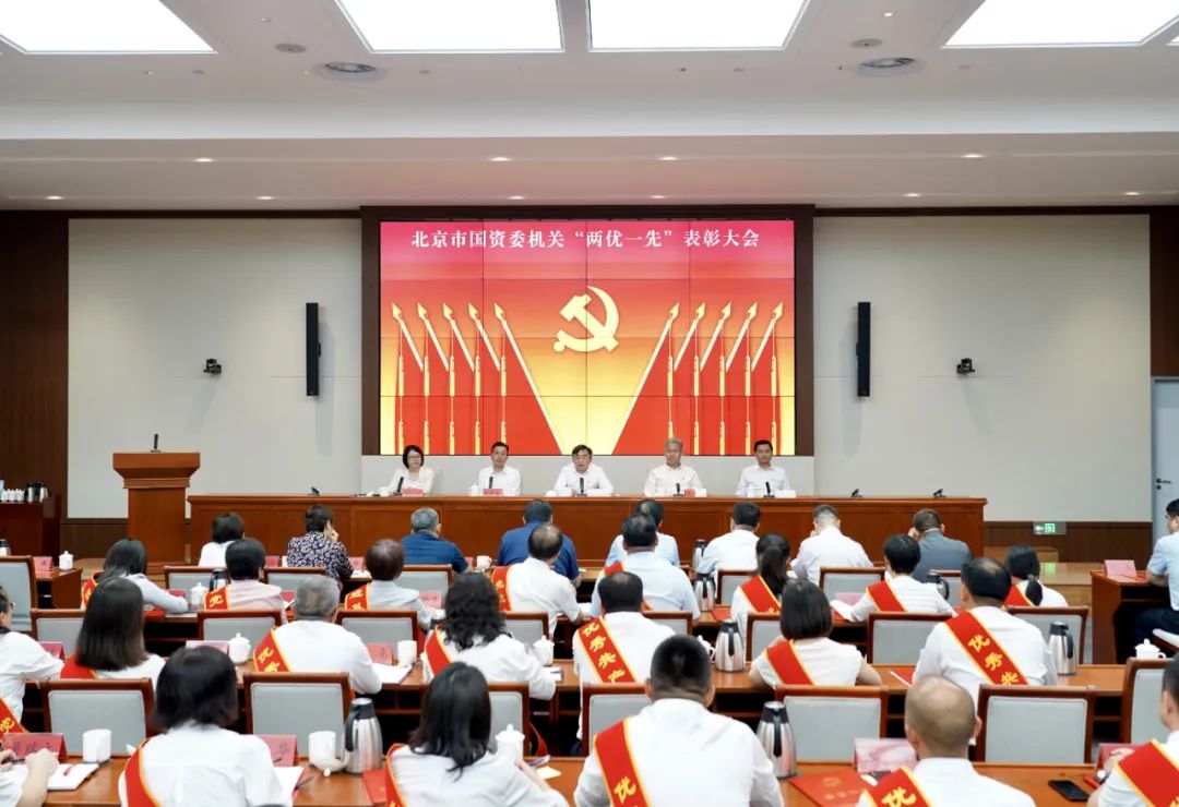 市国资委机关“两优一先”表彰大会召开