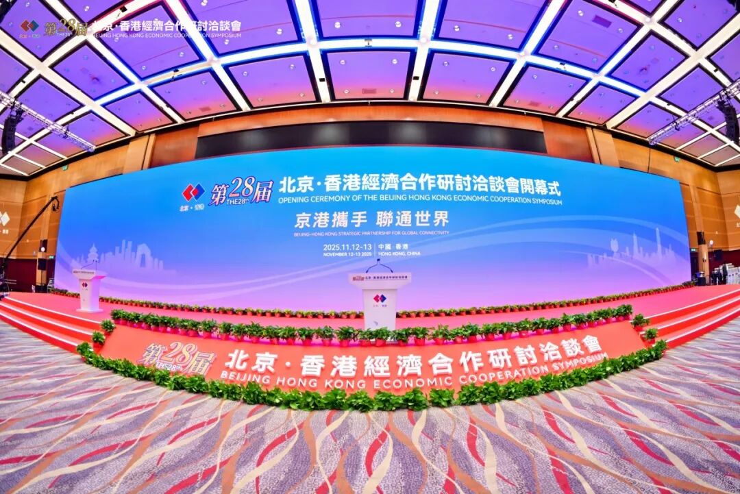 北控集团丨集团企业助力第28届京港洽谈会顺利开幕