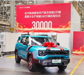 北汽集团丨月产首次突破3万辆！北汽株洲基地产能创新高