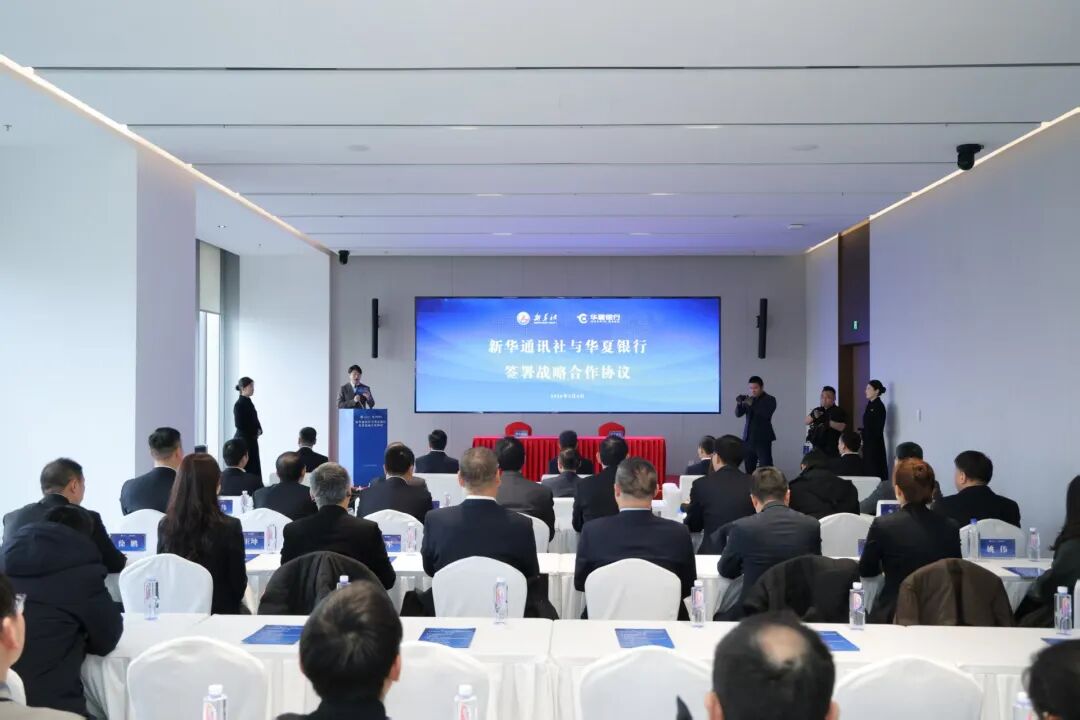 华夏银行丨入选新华社品牌工程 携手助力金融强国建设