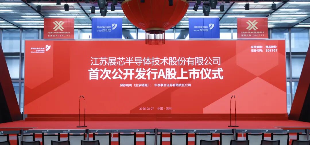 北京国管丨京国瑞已投企业展芯半导体成功登陆创业板 夯实国产高端模拟芯片产业基础