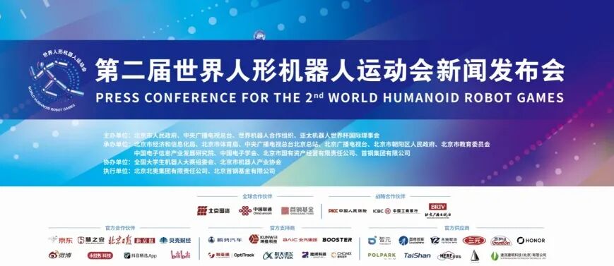 第二届世界人形机器人运动会8月22日“冰丝带”开赛！“机器人之家”服务2056台机器人运动员