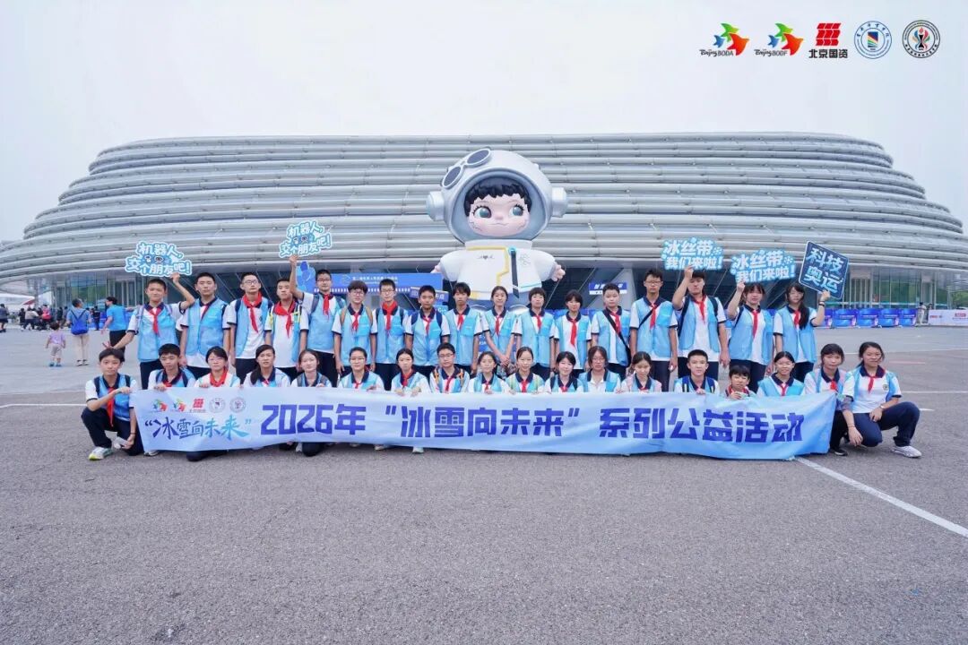 以赛育才 从“冰雪向未来”到“智竞向未来”