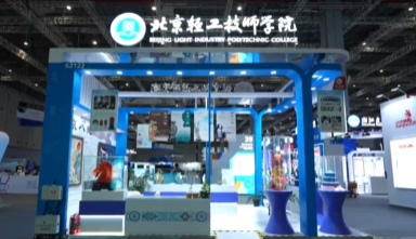 市国资委系统技工院校集中亮相世界技能博览会
