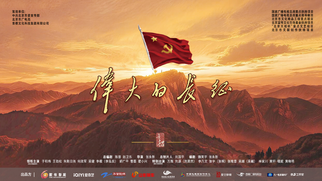 首文科集团丨60集重大革命题材电视剧《伟大的长征》定档！10月9日央视一套重磅开播