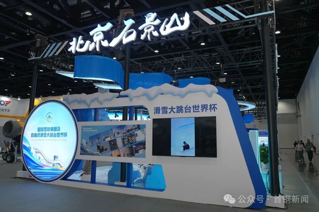首钢集团丨三展联袂耀首钢  冬博会、住博会、城博会同期在首钢园举办