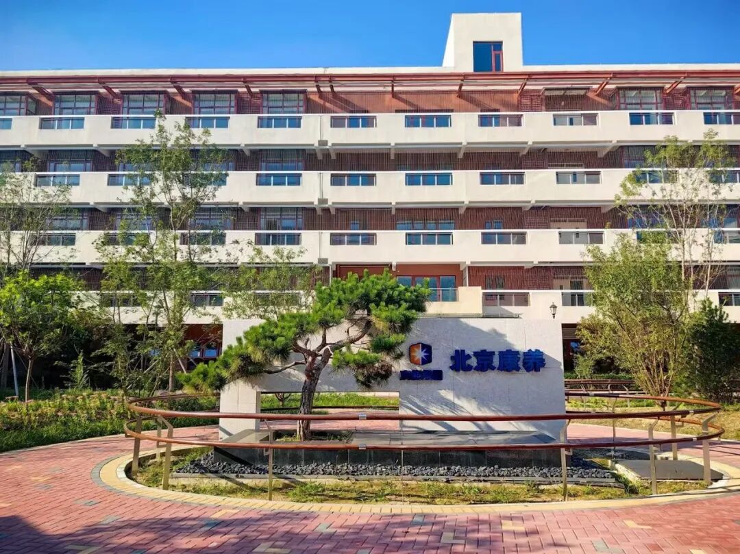 京能集团丨国企匠心筑康养 真情服务暖京城