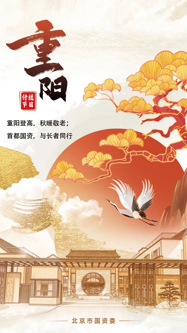 岁岁重阳 久久安康