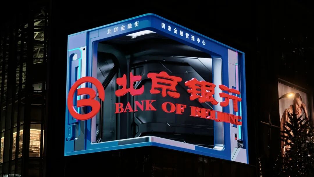 北京银行丨共筑金融发展新生态 连续六年作为全面战略合作伙伴支持金融街论坛年会