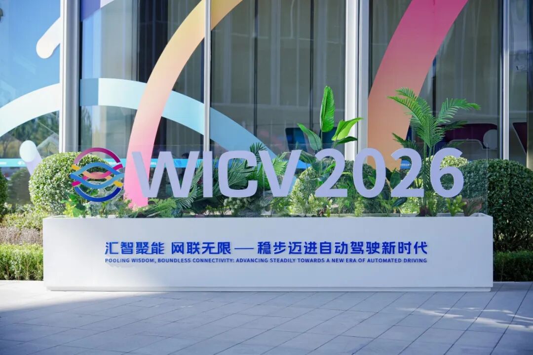 北汽集团丨展现智能化差异竞争力 亮相智能网联汽车大会