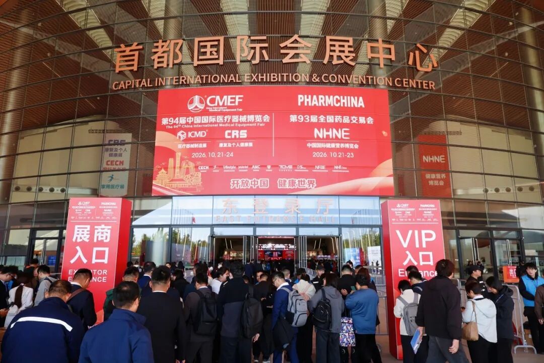 北辰集团丨第94届中国国际医疗器械博览会（CMEF）系列展会在首都国际会展中心举办