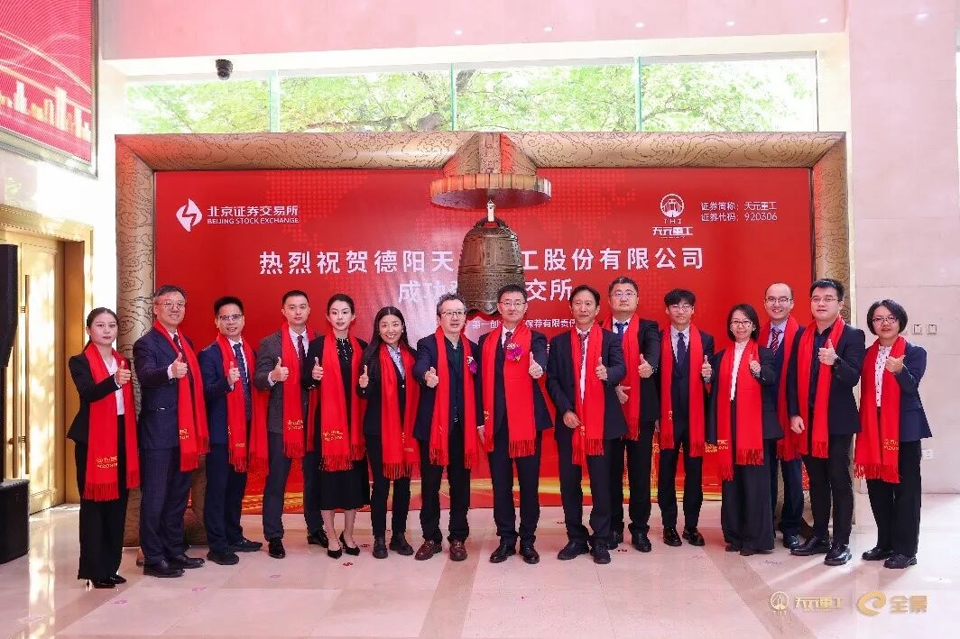北京国管丨服务新质生产力 一创投行保荐专精特新“小巨人”天元重工成功上市北交所