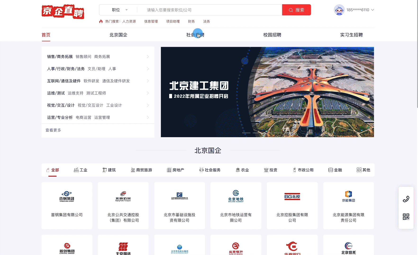 查询社招岗位.gif