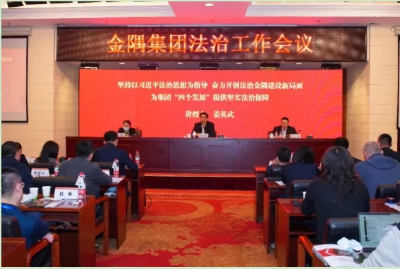 【国企法治快报】金隅集团召开法治工作会议-1.webp.jpg