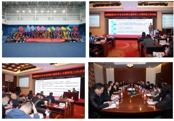 金隅集团举办2021年企业法律合规管理人员履职能力培训班.webp.jpg