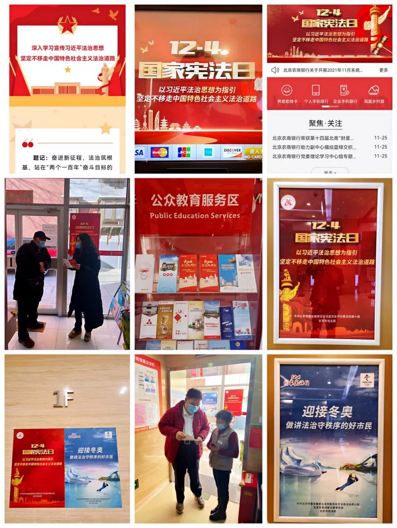 【国企法治快报】地铁公司、北京信托、 北京农商银行、环卫集团、北京建院、水投中心开展宪法宣传活动 (3).jpg